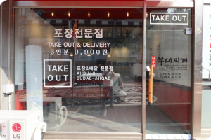 맛과 품격을 담다: 테이크아웃 부대찌개의 새로운 인테리어 트렌드