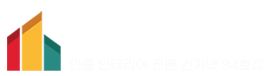 안중인테리어 건기 34호